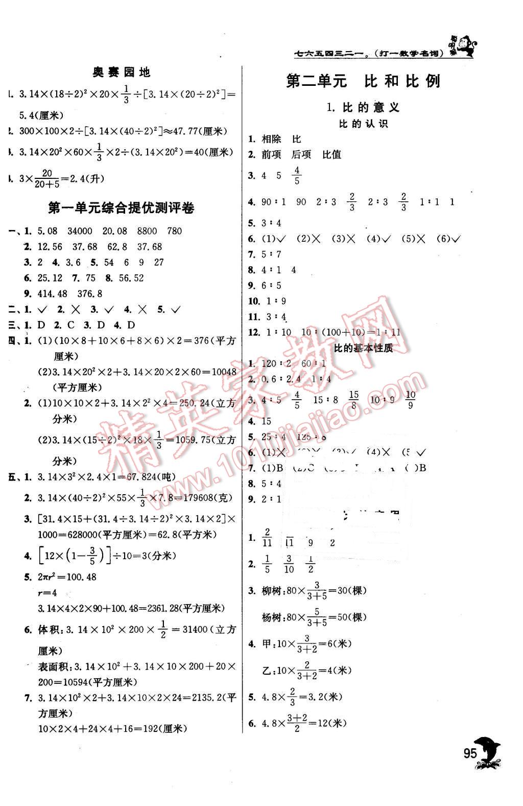 2016年實(shí)驗(yàn)班提優(yōu)訓(xùn)練六年級(jí)數(shù)學(xué)下冊(cè)北京版 第3頁