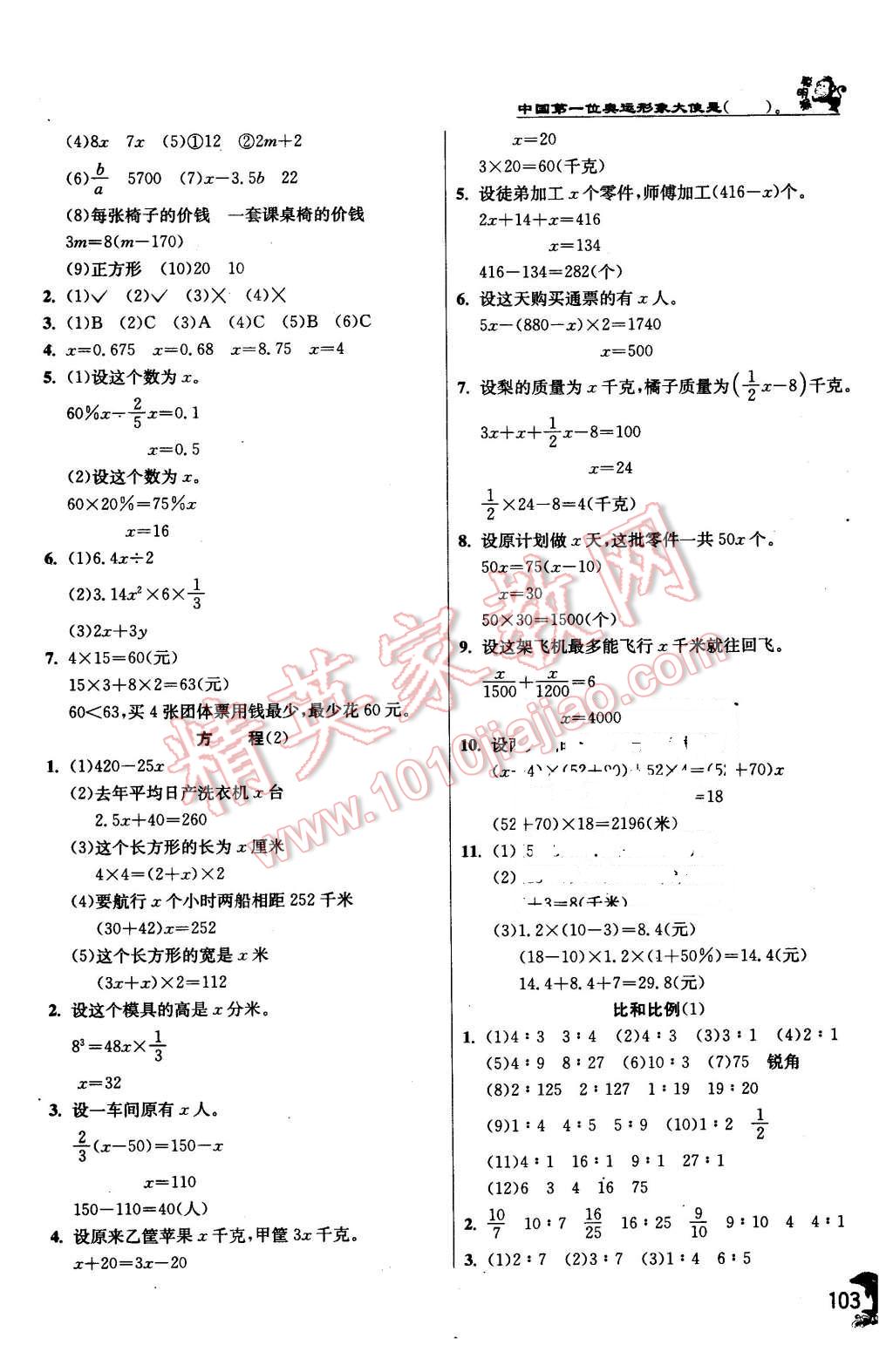 2016年實驗班提優(yōu)訓練六年級數(shù)學下冊北京版 第11頁