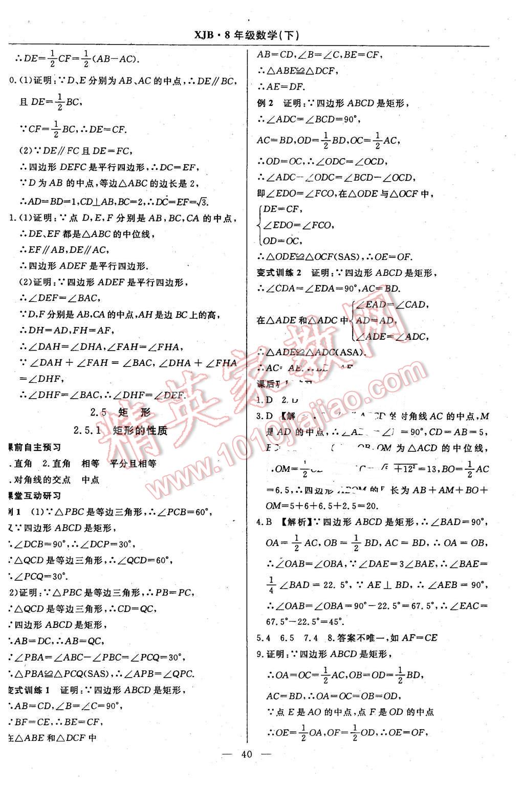 2016年高效通教材精析精練八年級(jí)數(shù)學(xué)下冊(cè)湘教版 第12頁