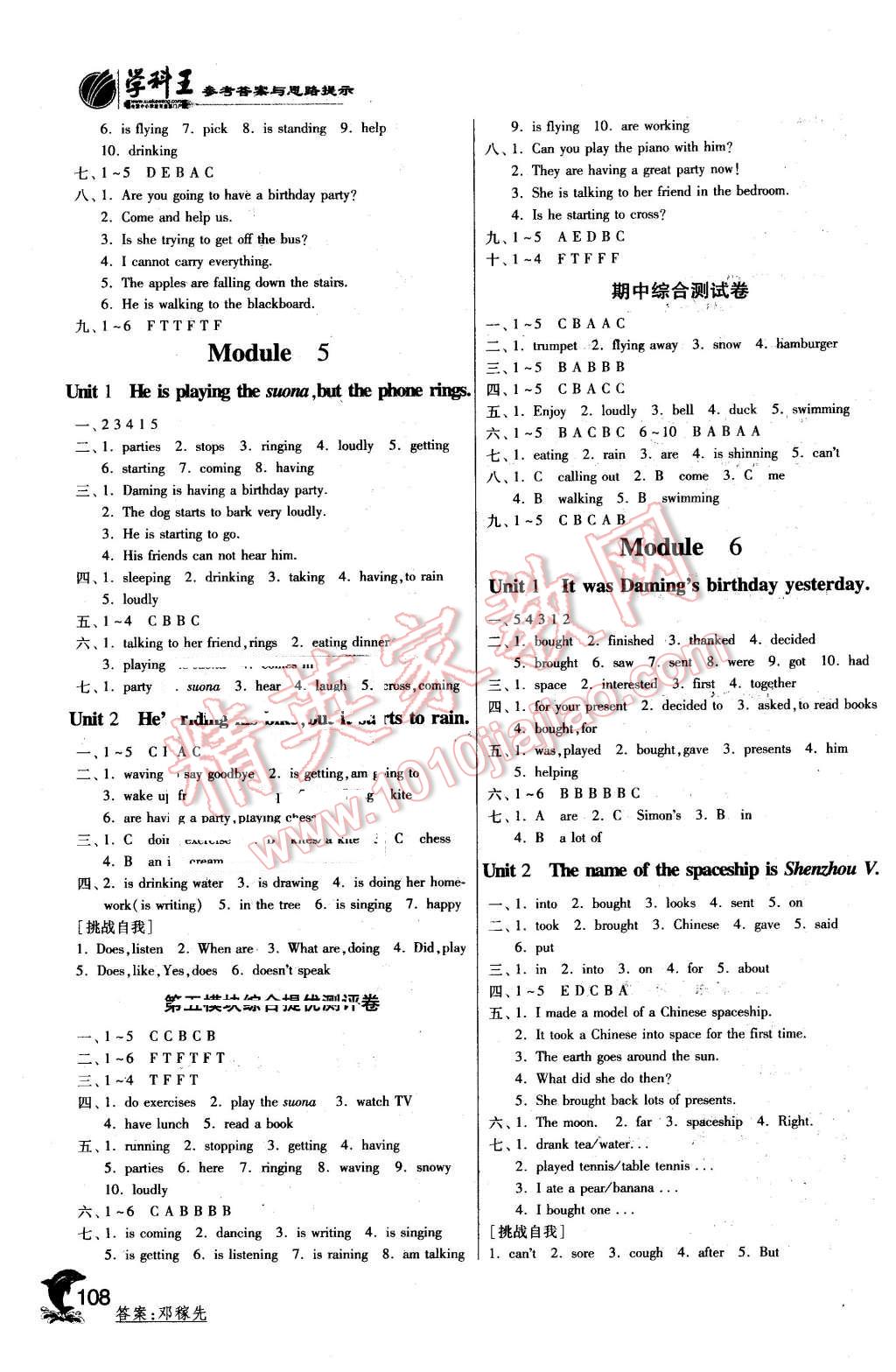 2016年實(shí)驗(yàn)班提優(yōu)訓(xùn)練六年級英語下冊外研版 第3頁