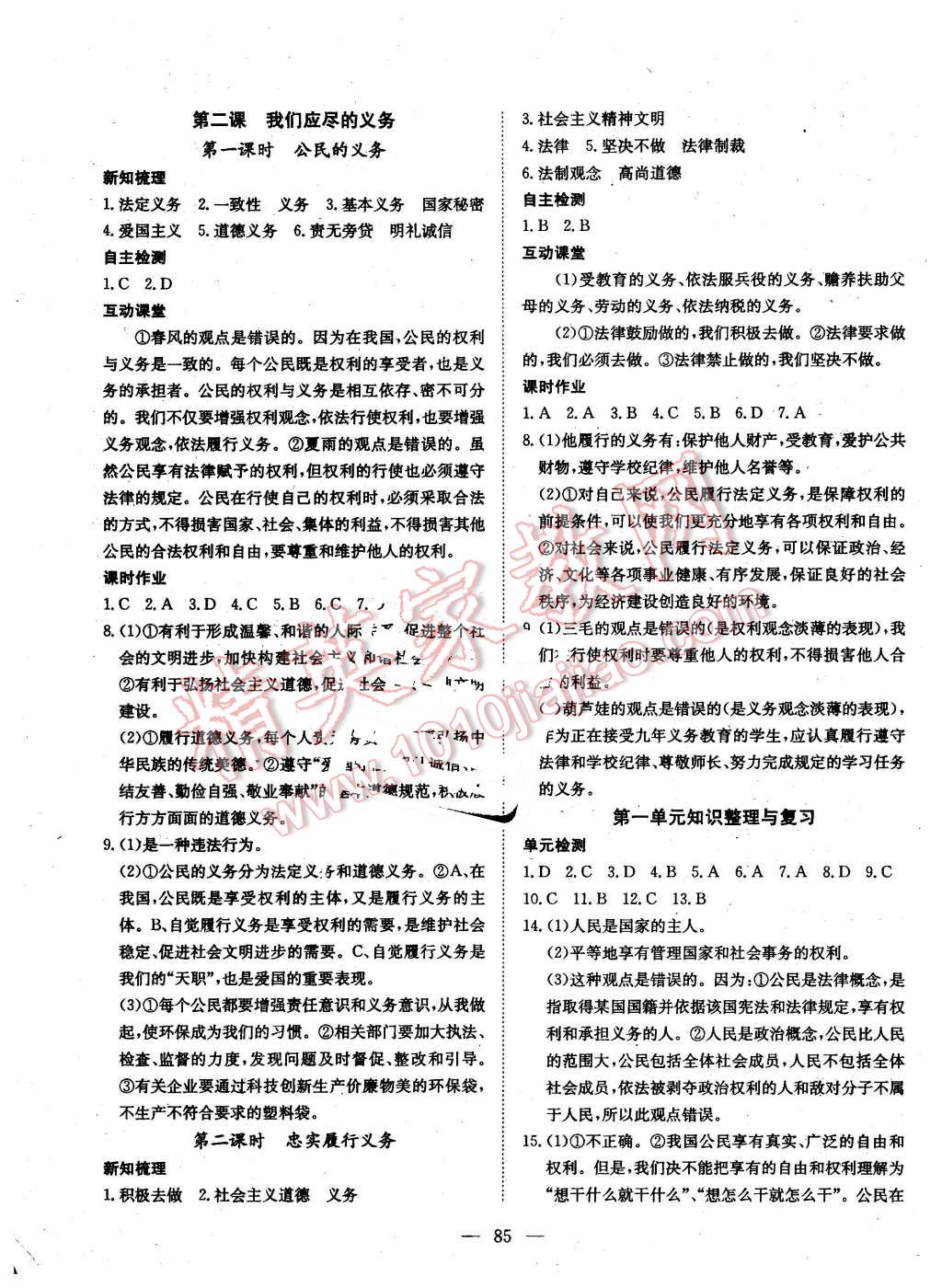 2016年探究在线高效课堂八年级思想品德下册人教版 第2页