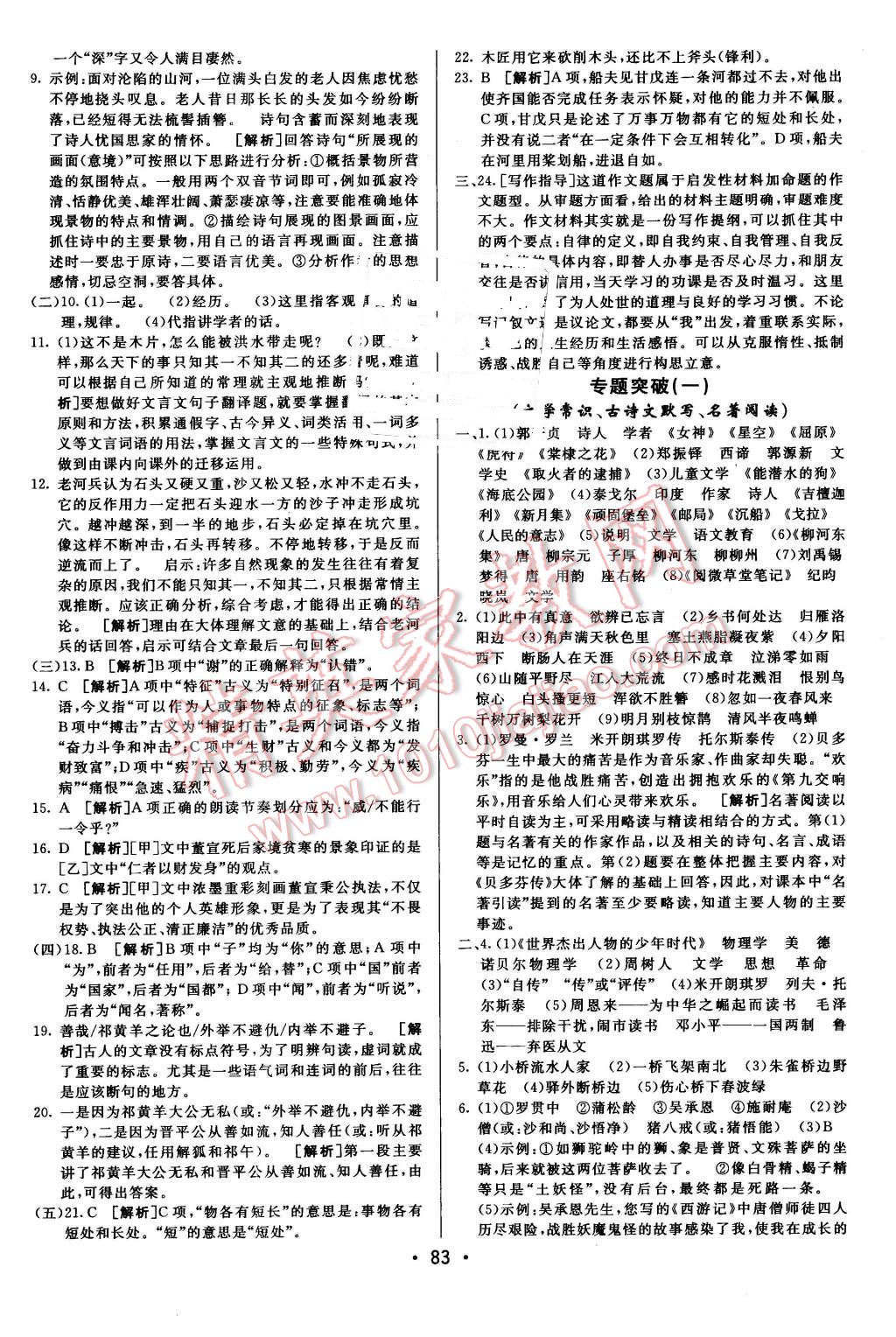 2016年期末考向標(biāo)海淀新編跟蹤突破測試卷七年級(jí)語文下冊語文版 第7頁