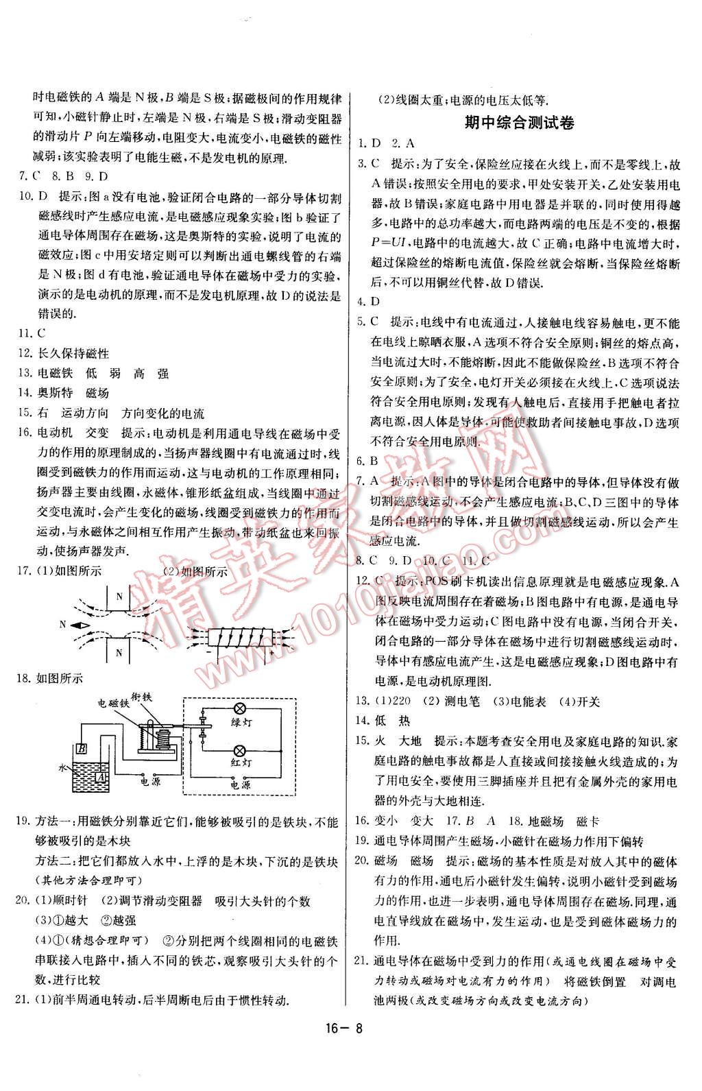 2016年課時(shí)訓(xùn)練九年級(jí)物理下冊(cè)人教版 第8頁(yè)