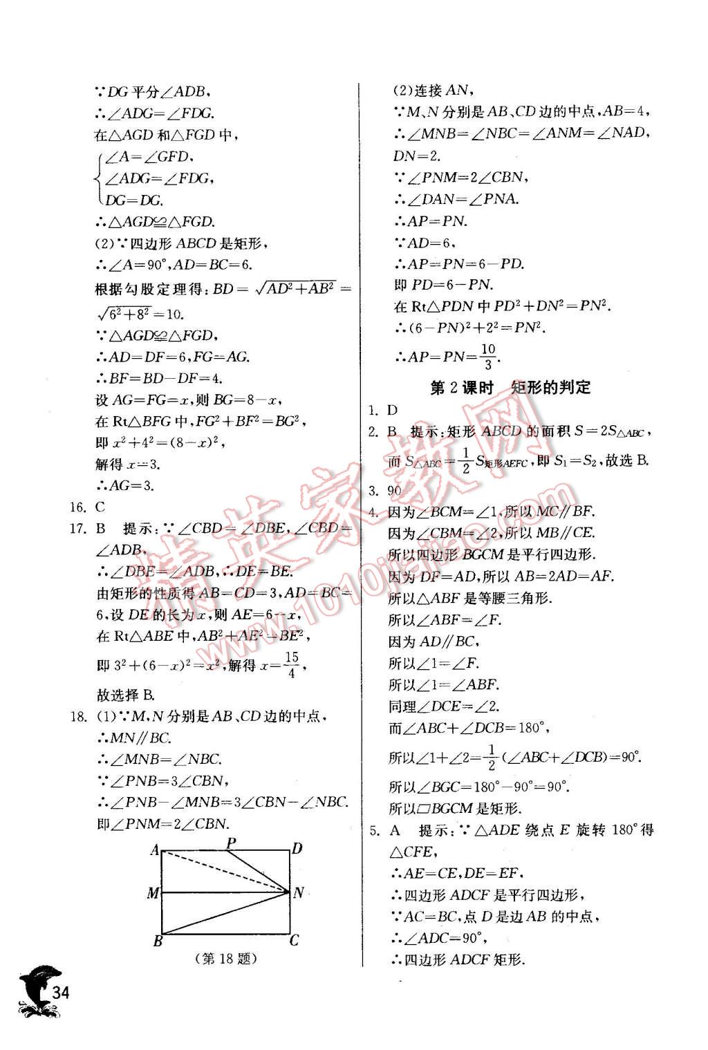 2016年实验班提优训练八年级数学下册华师大版 第34页