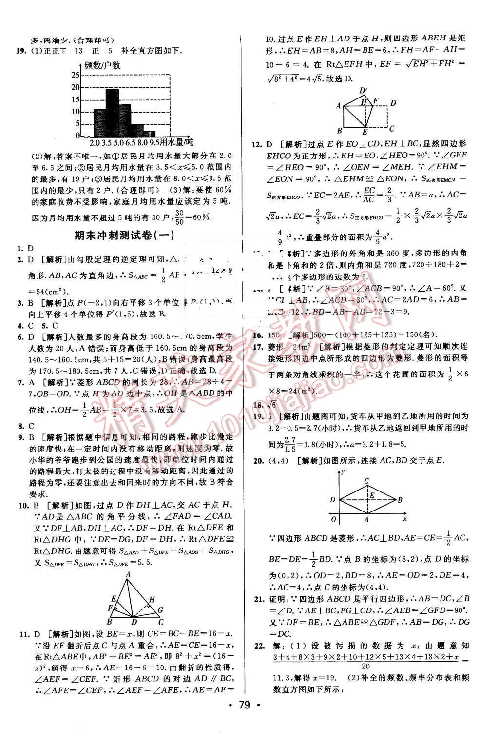 2016年期末考向標(biāo)海淀新編跟蹤突破測(cè)試卷八年級(jí)數(shù)學(xué)下冊(cè)湘教版 第11頁