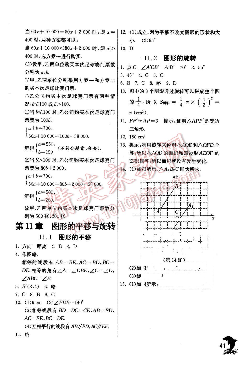 2016年實(shí)驗班提優(yōu)訓(xùn)練八年級數(shù)學(xué)下冊青島版 第41頁