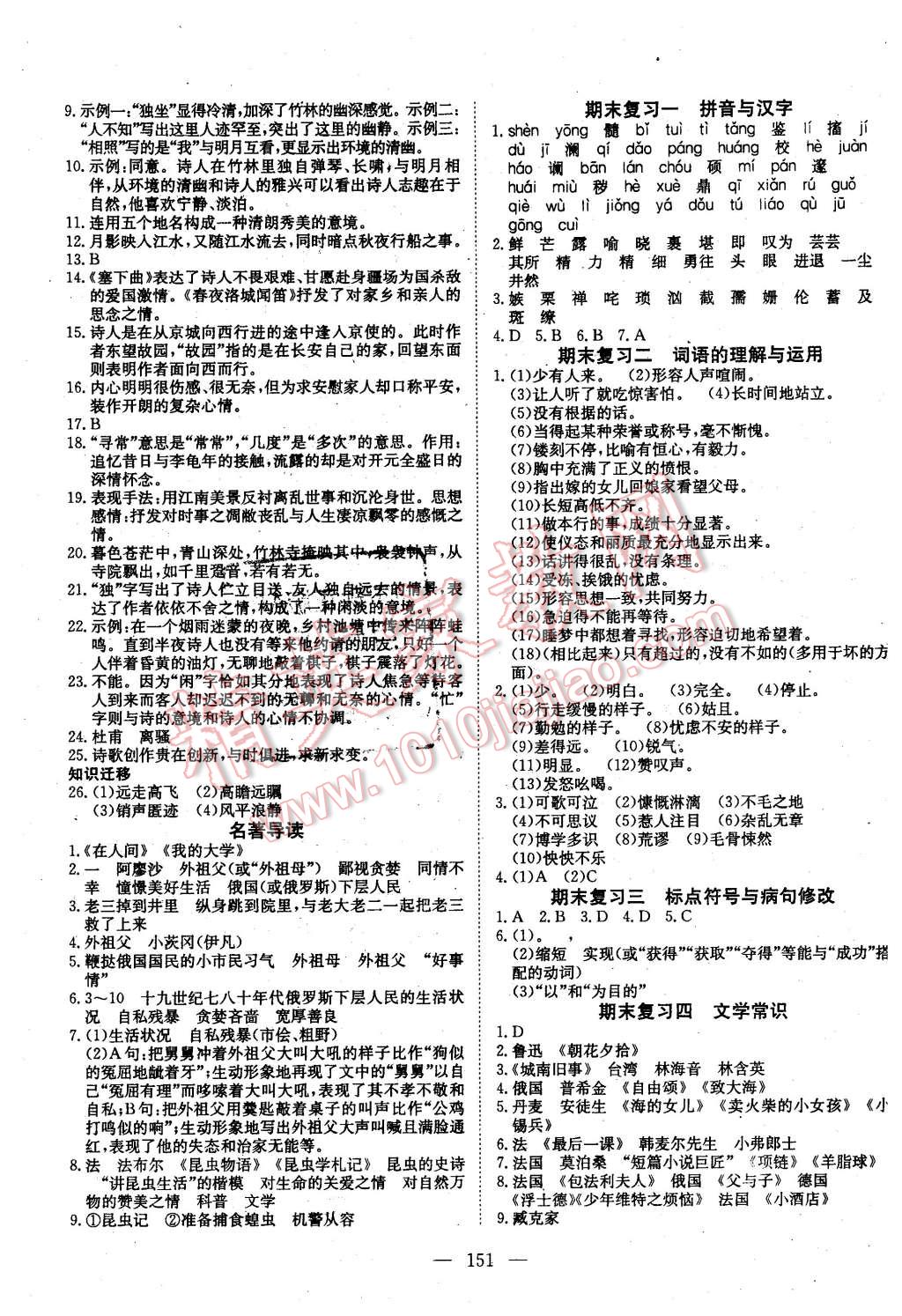 2016年探究在線高效課堂七年級語文下冊人教版 第12頁