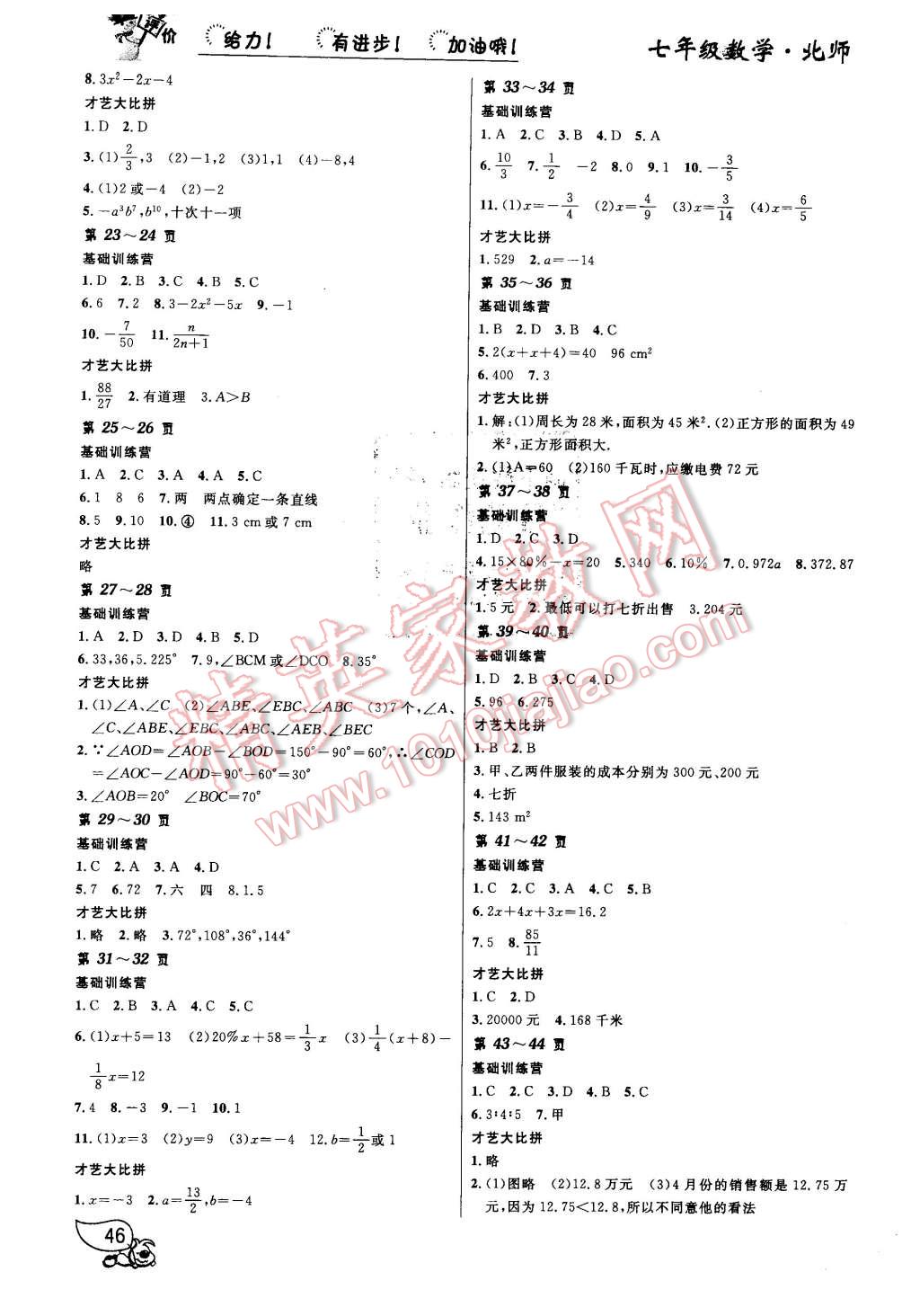 2016年金東方文化寒假在線七年級(jí)數(shù)學(xué)北師大版 第2頁(yè)