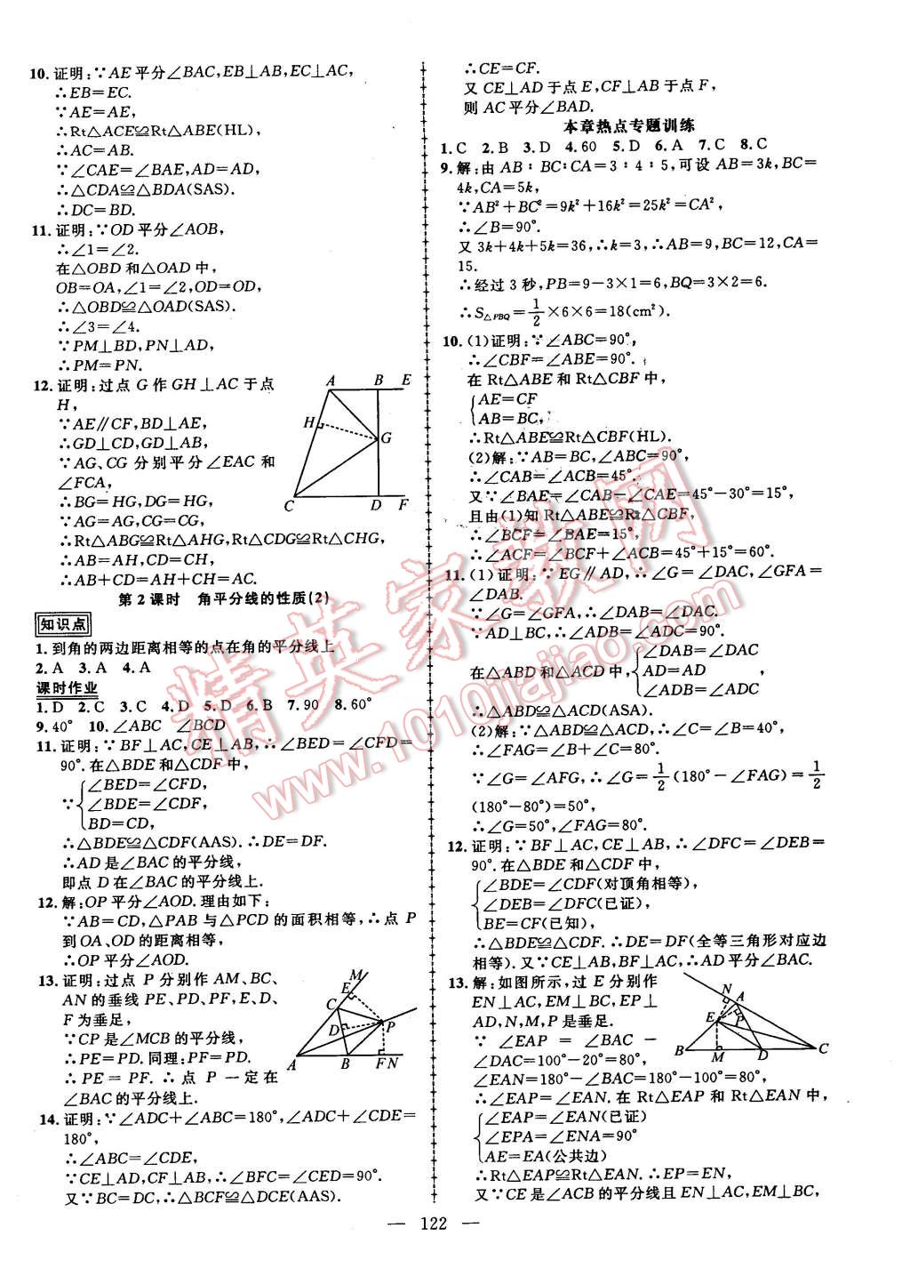 2016年黄冈创优作业导学练八年级数学下册湘教版 第4页