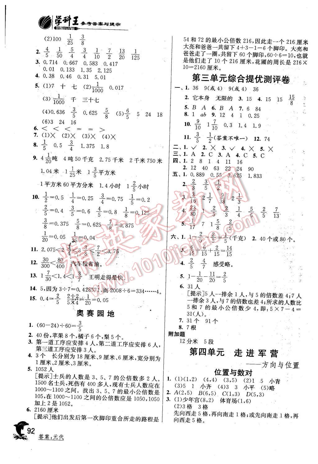 2016年實驗班提優(yōu)訓練五年級數學下冊青島版 第5頁