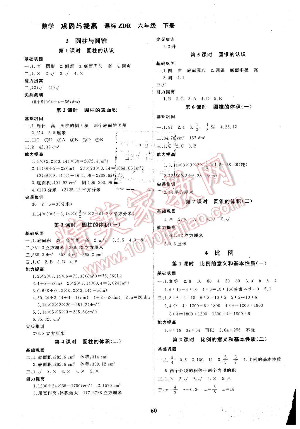 2016年快樂小博士鞏固與提高六年級數(shù)學(xué)下冊人教版 第2頁