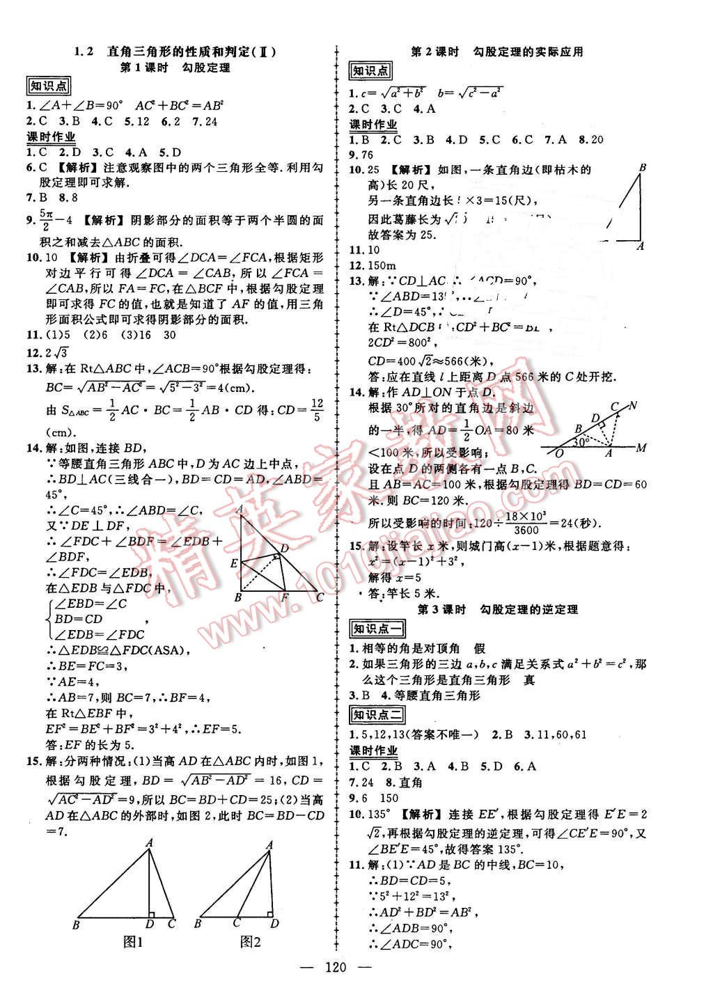 2016年黄冈创优作业导学练八年级数学下册湘教版 第2页