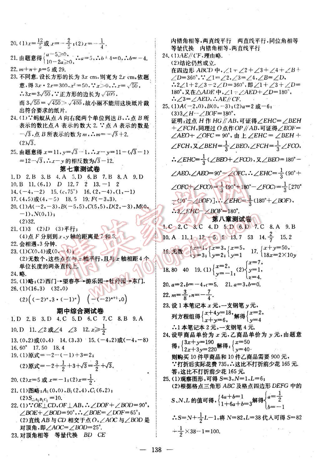 2016年探究在線高效課堂七年級(jí)數(shù)學(xué)下冊(cè)人教版 第15頁(yè)