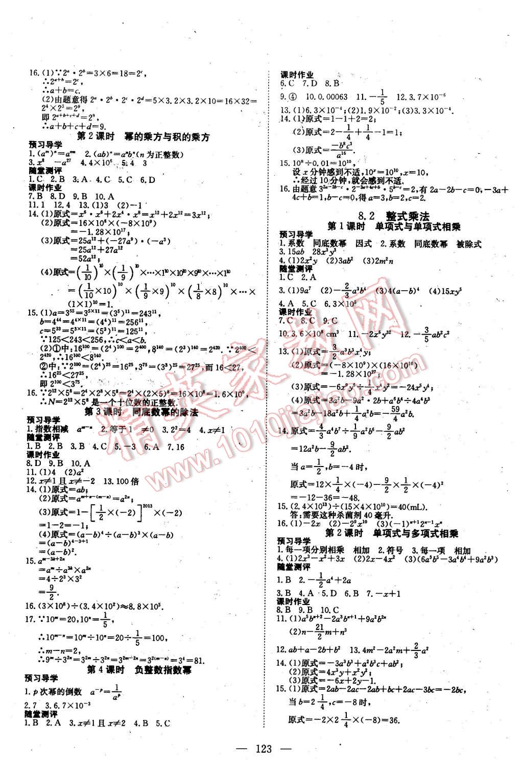 2016年探究在線高效課堂七年級(jí)數(shù)學(xué)下冊(cè)滬科版 第4頁(yè)