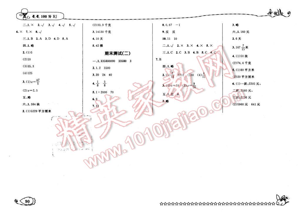 2016年天天100分優(yōu)化作業(yè)本六年級(jí)數(shù)學(xué)下冊(cè)人教版 第10頁