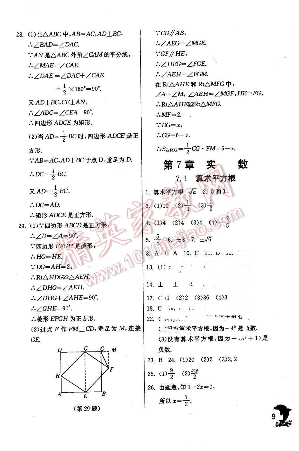 2016年實驗班提優(yōu)訓練八年級數(shù)學下冊青島版 第9頁