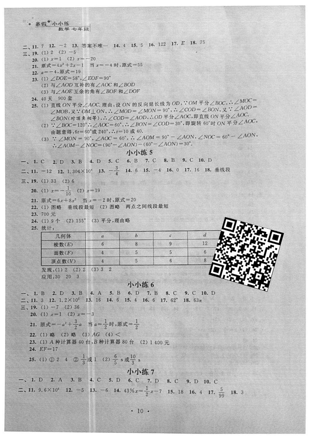 2016年寒假小小练七年级语文数学英语合订本 参考答案第26页