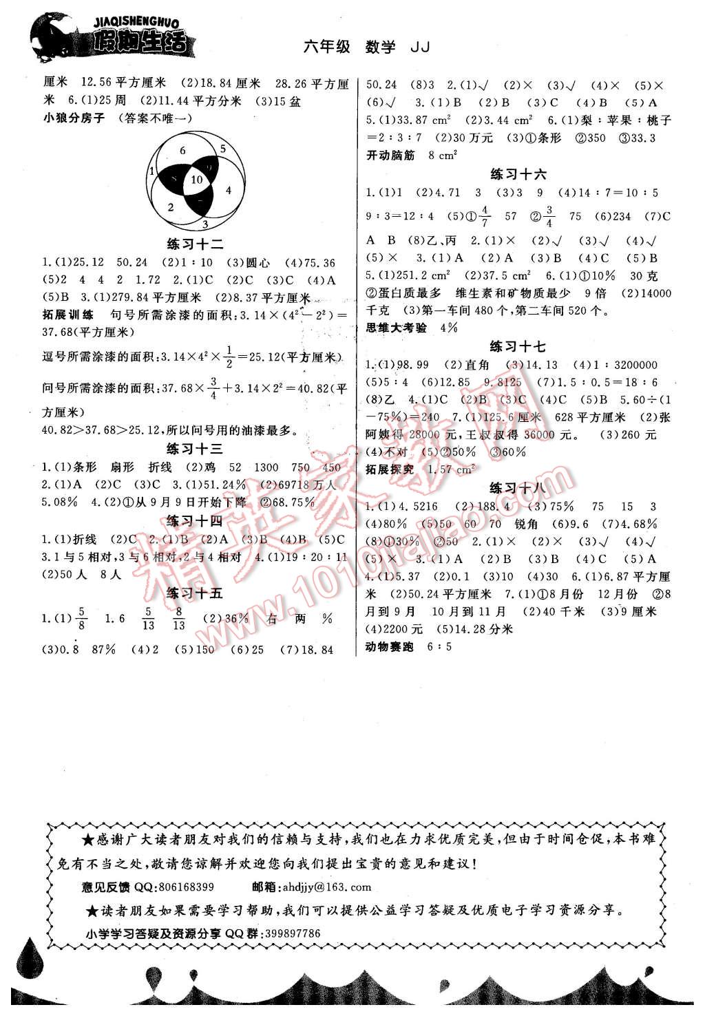 2016年假期生活寒假六年級數學冀教版方圓電子音像出版社 第2頁