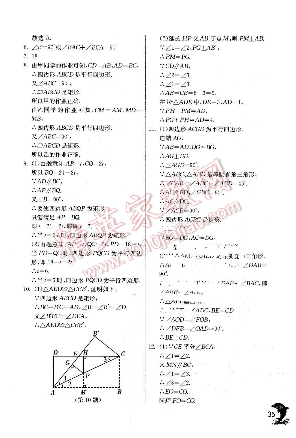 2016年实验班提优训练八年级数学下册华师大版 第35页