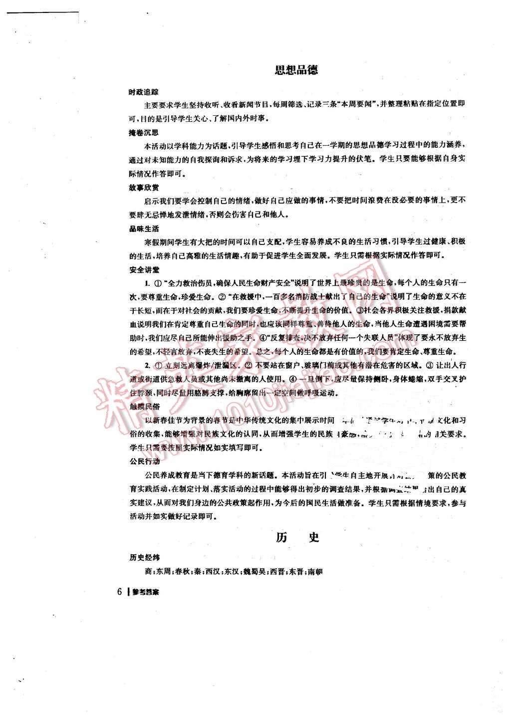 2016年愉快的寒假七年級合訂本南京出版社 第6頁