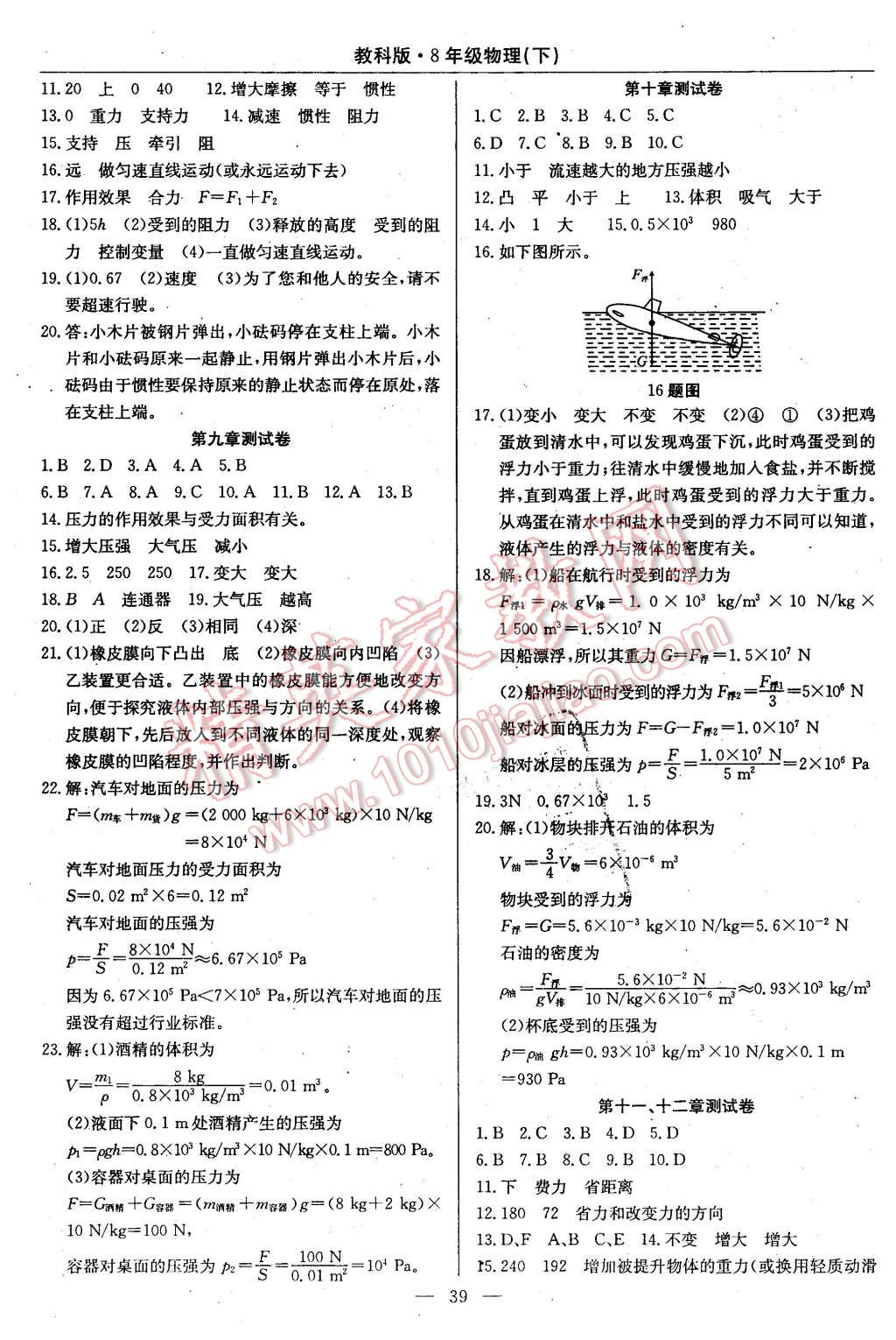 2016年高效通教材精析精練八年級(jí)物理下冊(cè)教科版 第15頁