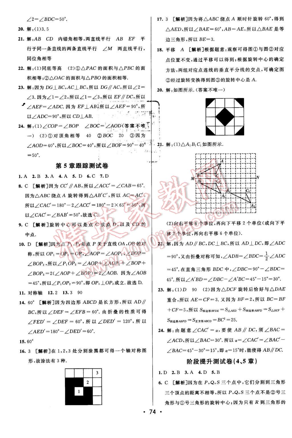 2016年期末考向标海淀新编跟踪突破测试卷七年级数学下册湘教版 第6页