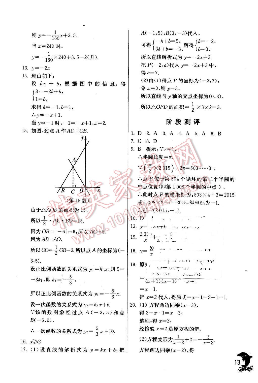 2016年實(shí)驗(yàn)班提優(yōu)訓(xùn)練八年級(jí)數(shù)學(xué)下冊(cè)華師大版 第13頁(yè)