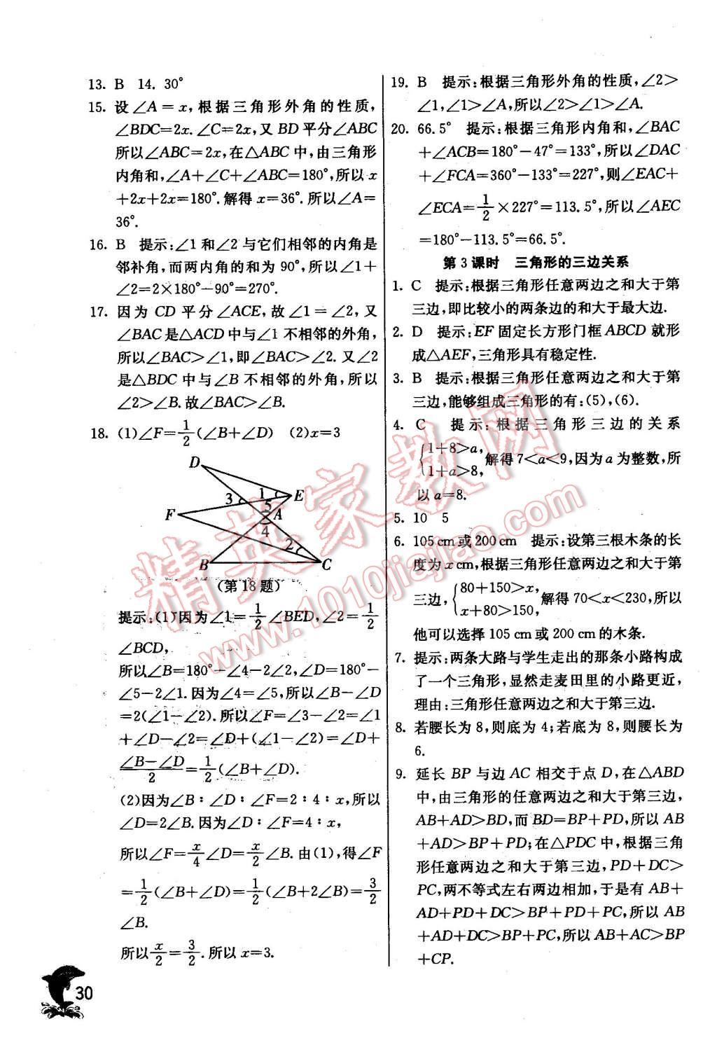 2016年實驗班提優(yōu)訓練七年級數學下冊華師大版 第30頁