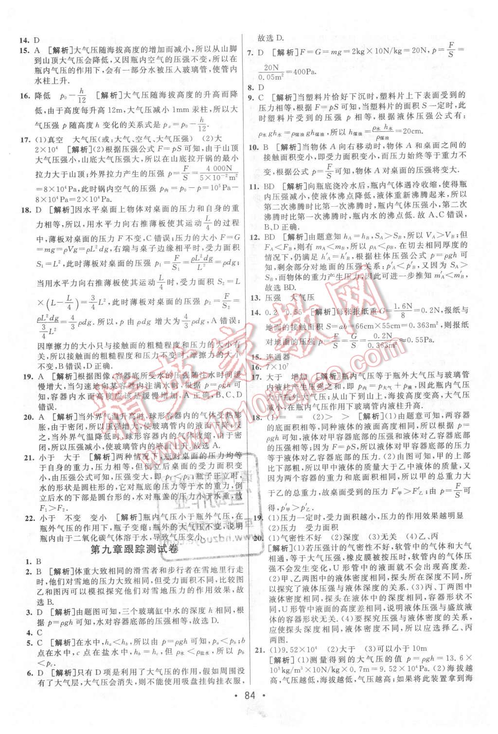 2016年期末考向標(biāo)海淀新編跟蹤突破測試卷八年級物理下冊教科版 第4頁