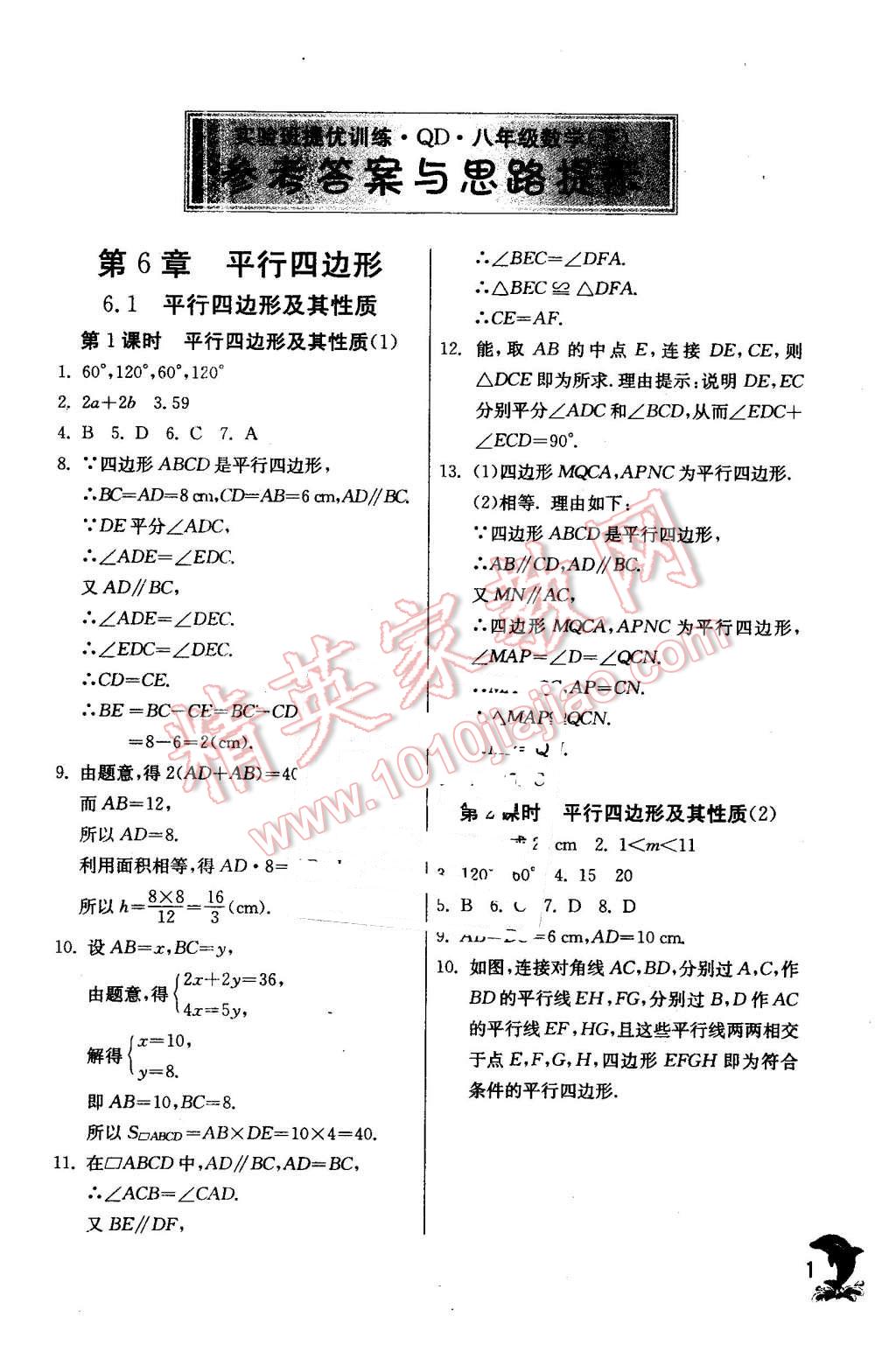 2016年實驗班提優(yōu)訓(xùn)練八年級數(shù)學(xué)下冊青島版 第1頁