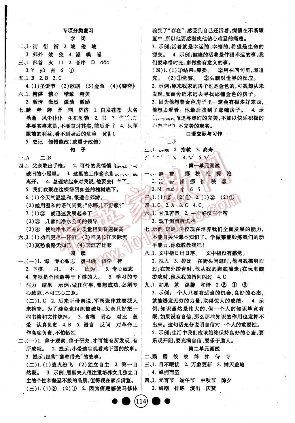 2016年精英教程100分攻略六年級語文下冊人教版 第6頁