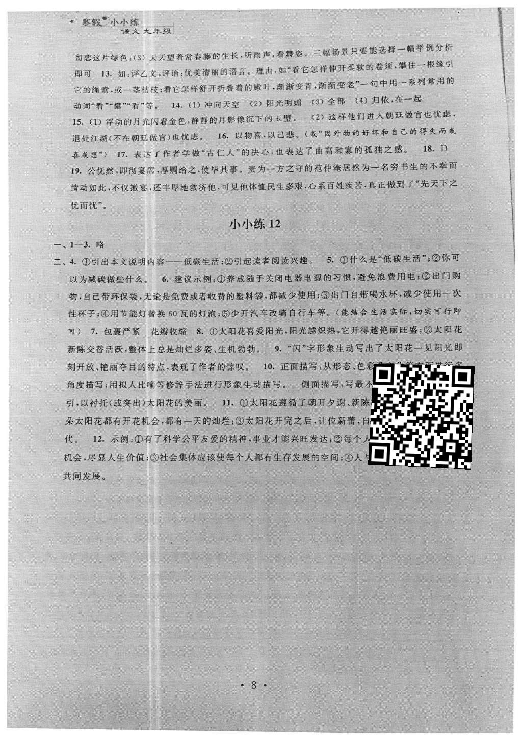 2016年寒假小小练九年级语文数学英语物理化学合订本 参考答案第32页