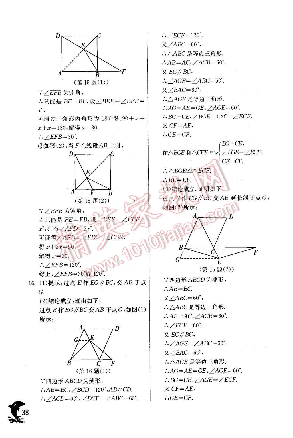 2016年實(shí)驗(yàn)班提優(yōu)訓(xùn)練八年級(jí)數(shù)學(xué)下冊(cè)華師大版 第38頁(yè)