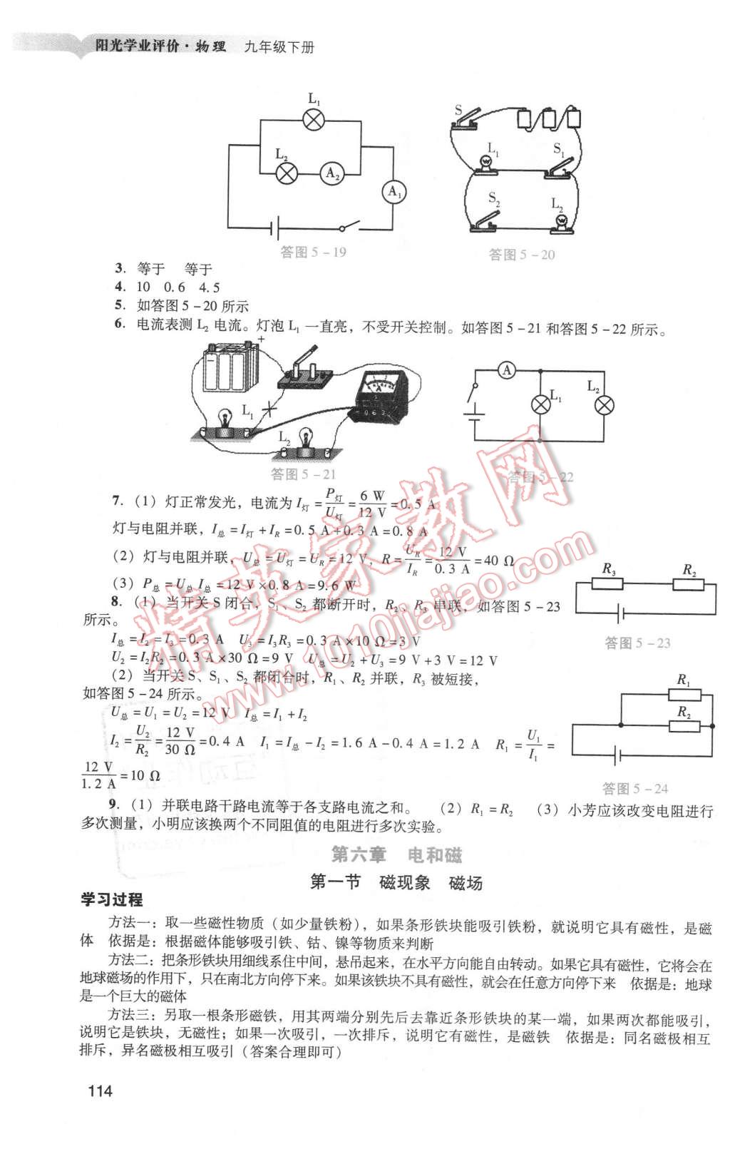 2016年陽(yáng)光學(xué)業(yè)評(píng)價(jià)九年級(jí)物理下冊(cè)人教版 第16頁(yè)