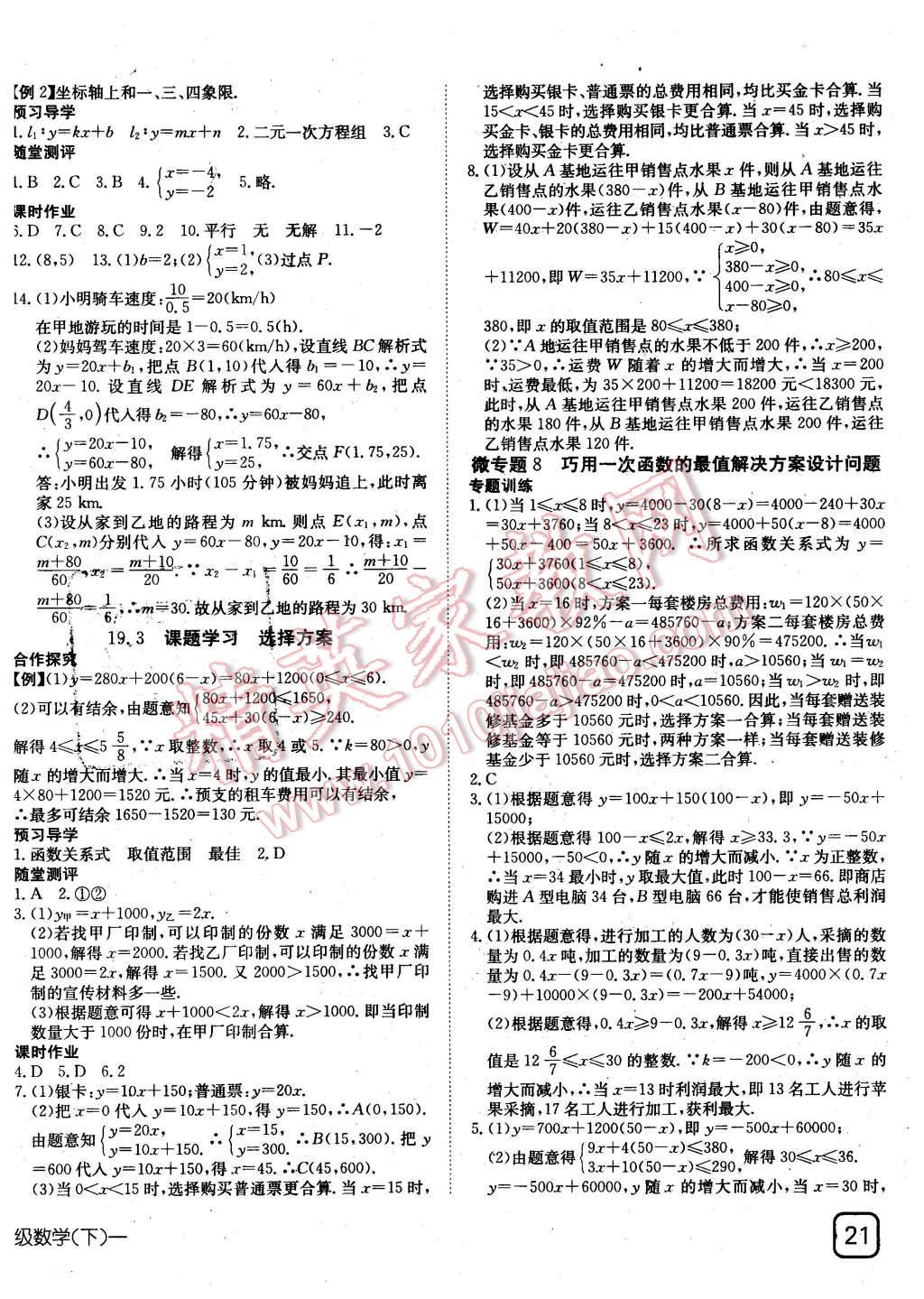 2016年探究在线高效课堂八年级数学下册人教版 第14页