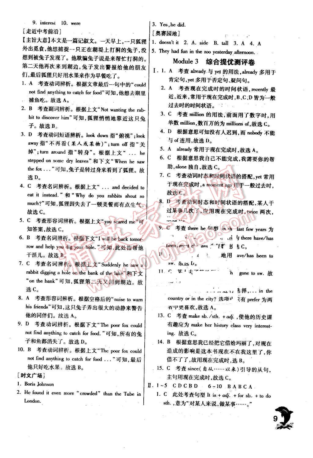 2016年实验班提优训练八年级英语下册外研版 第9页