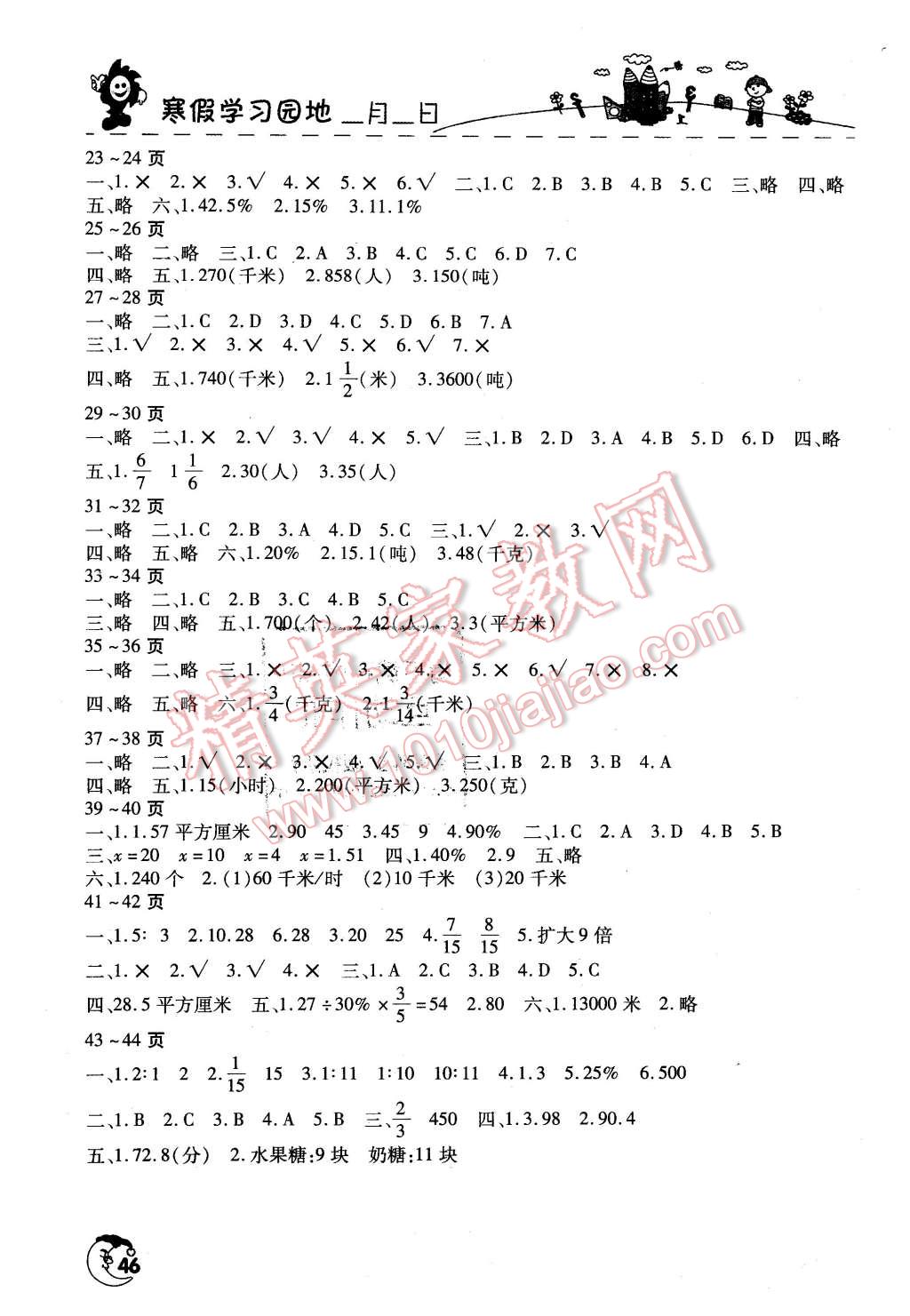 2016年寒假学习园地六年级数学北师大版河南人民出版社 第2页