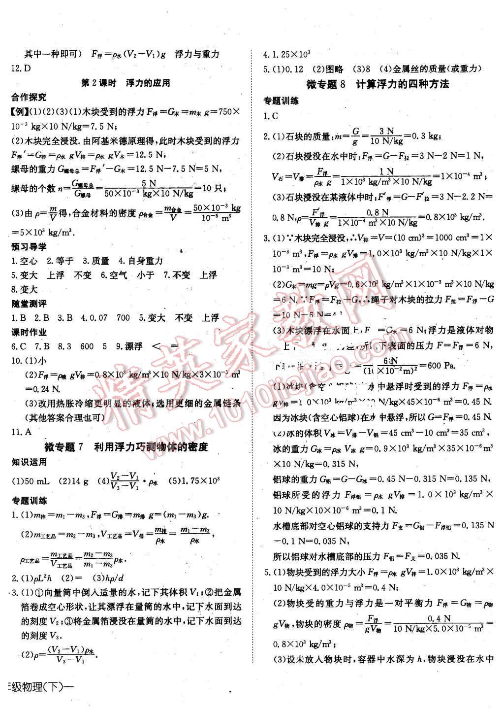 2016年探究在线高效课堂八年级物理下册人教版 第8页