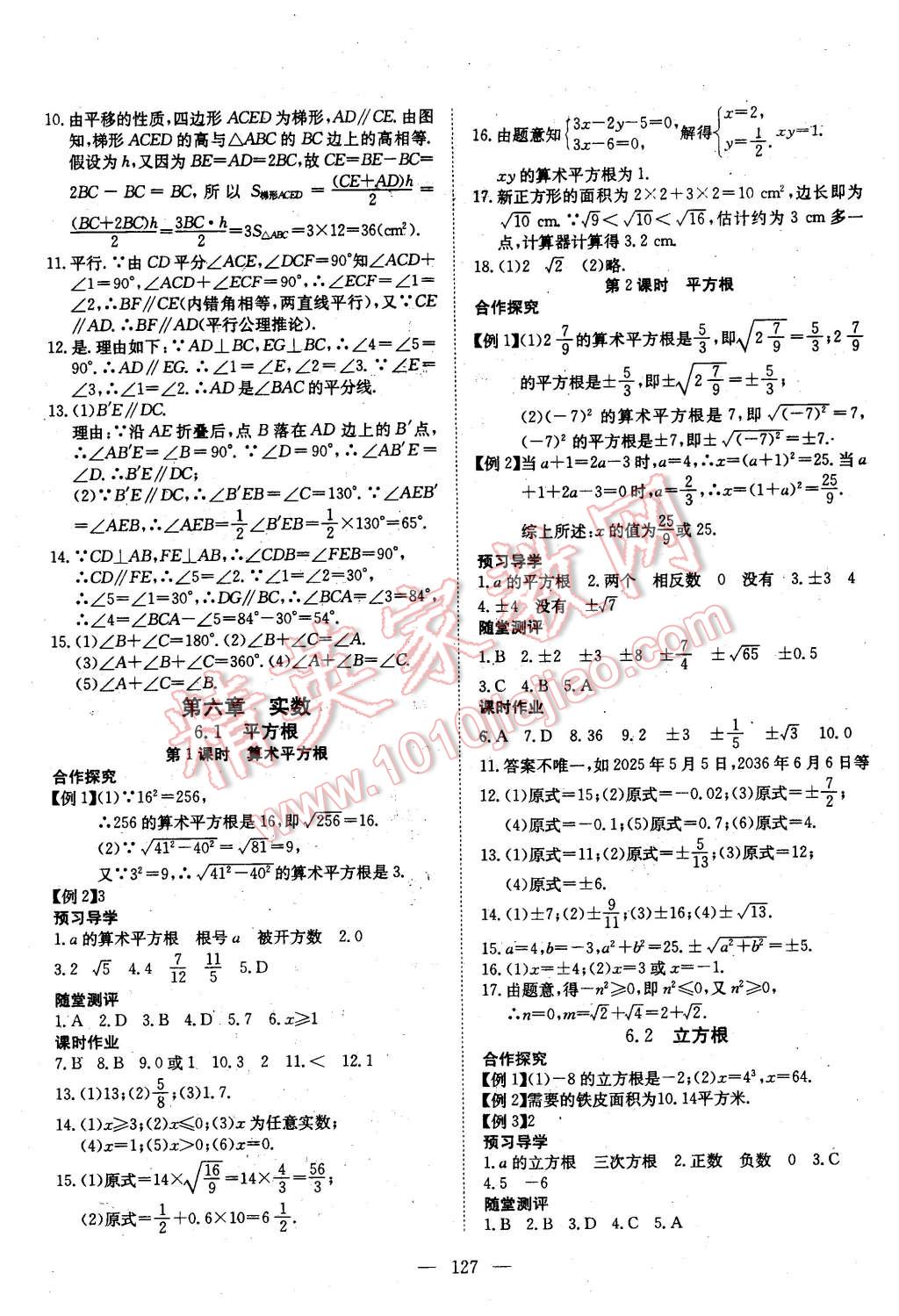 2016年探究在線高效課堂七年級數(shù)學(xué)下冊人教版 第4頁