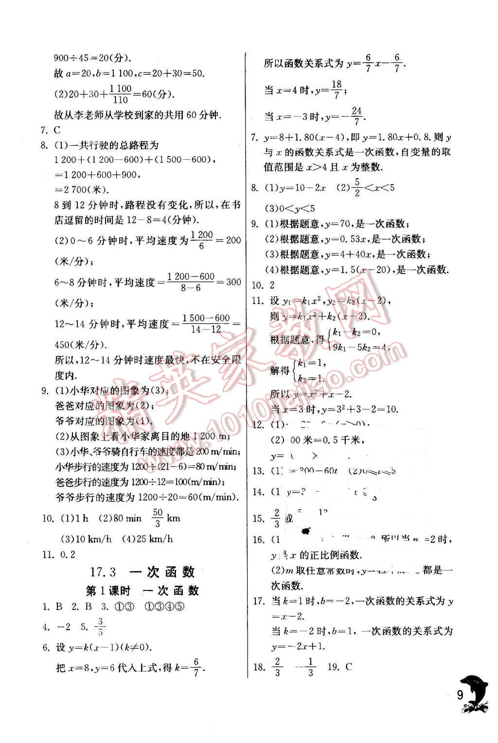 2016年实验班提优训练八年级数学下册华师大版 第9页