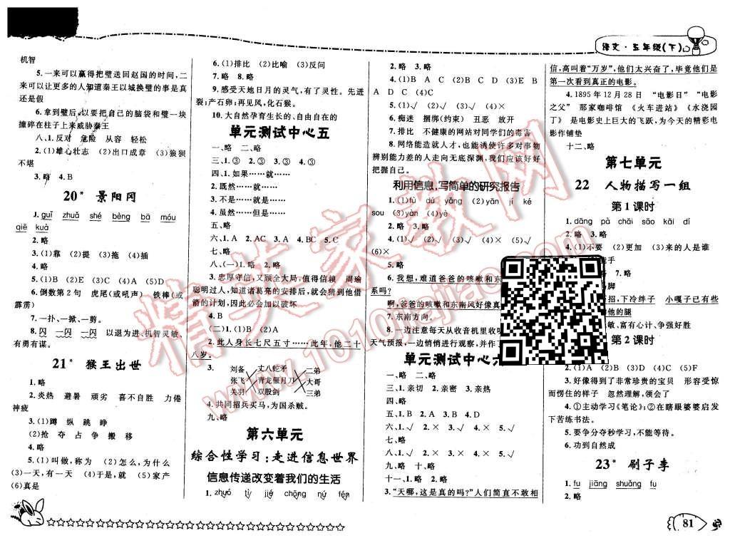 2016年天天100分優(yōu)化作業(yè)本五年級(jí)語文下冊(cè)人教版 第5頁