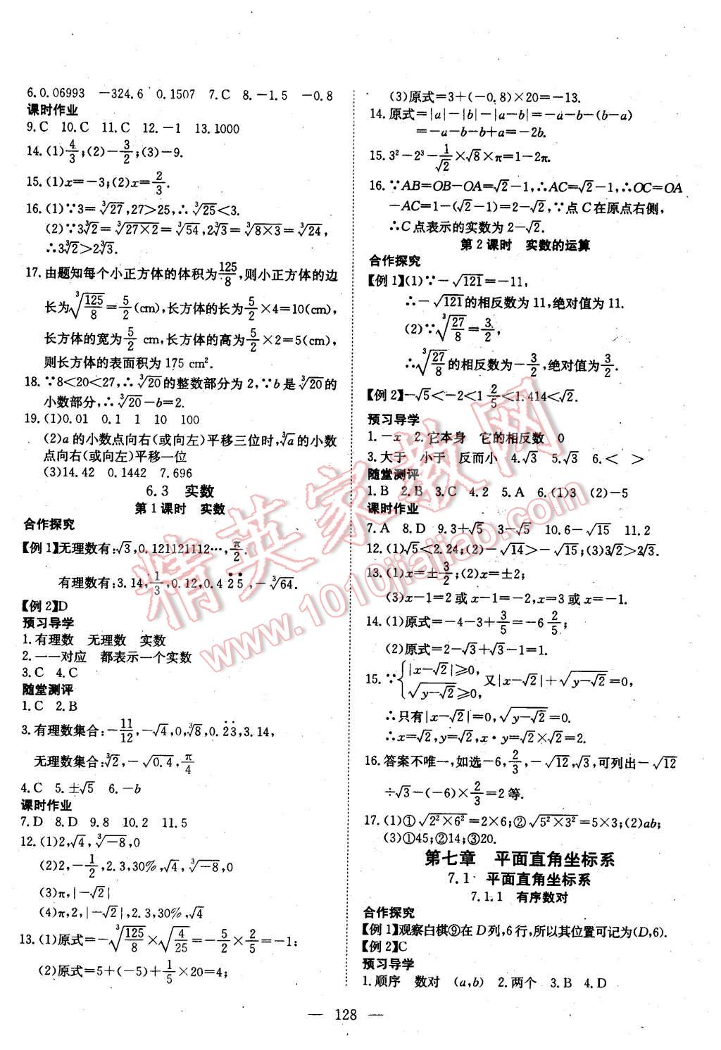 2016年探究在线高效课堂七年级数学下册人教版 第5页