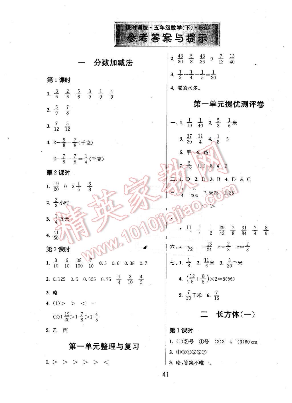 2016年課時(shí)訓(xùn)練五年級(jí)數(shù)學(xué)下冊(cè)北師大版 第1頁(yè)