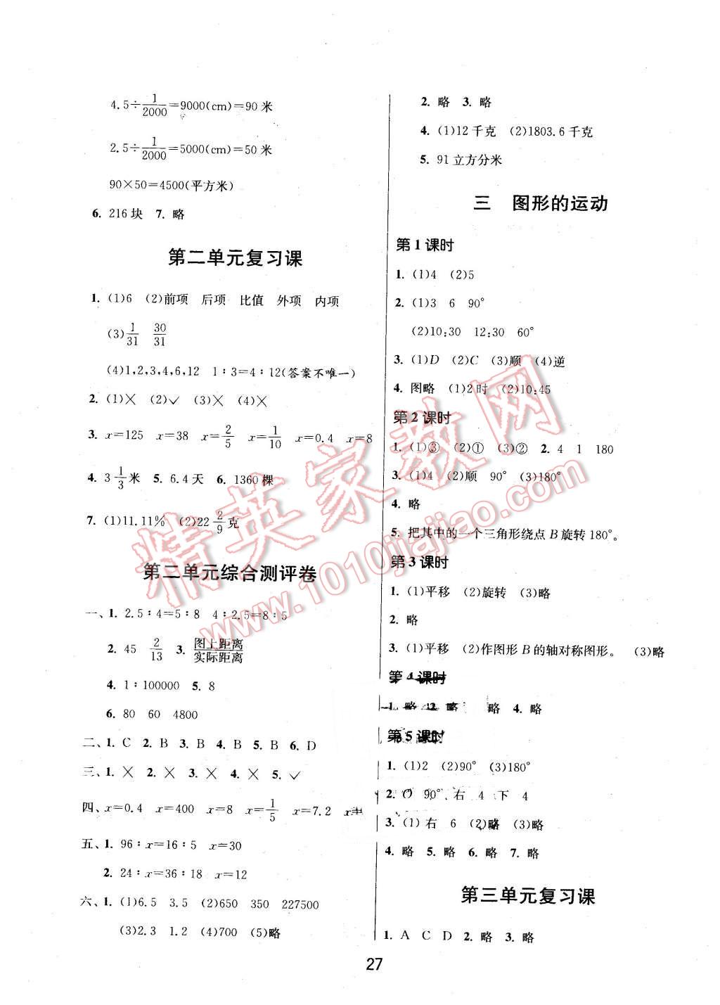 2016年課時訓練六年級數(shù)學下冊北師大版 第3頁