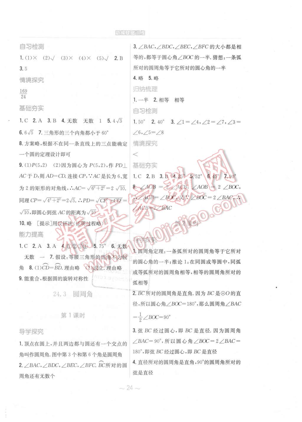 2016年新编基础训练九年级数学下册通用S版安徽教育出版社 第4页