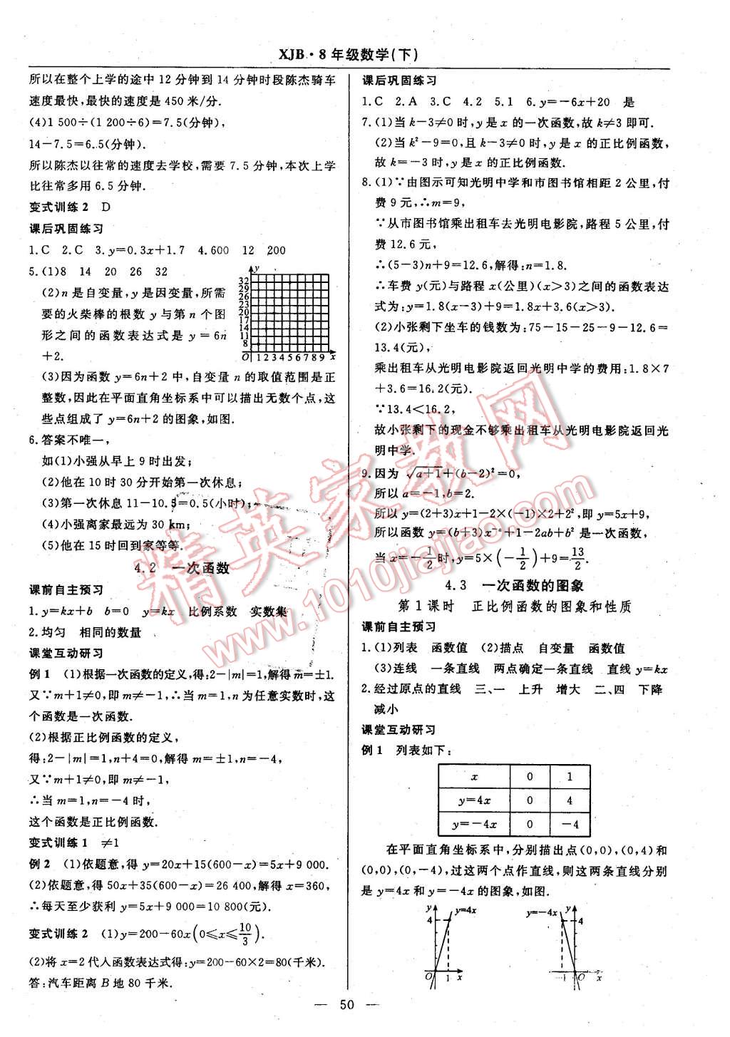 2016年高效通教材精析精練八年級數(shù)學(xué)下冊湘教版 第22頁