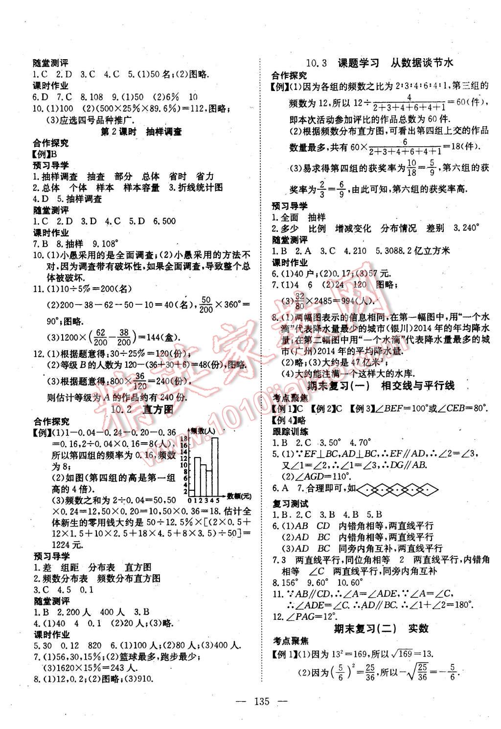 2016年探究在线高效课堂七年级数学下册人教版 第12页