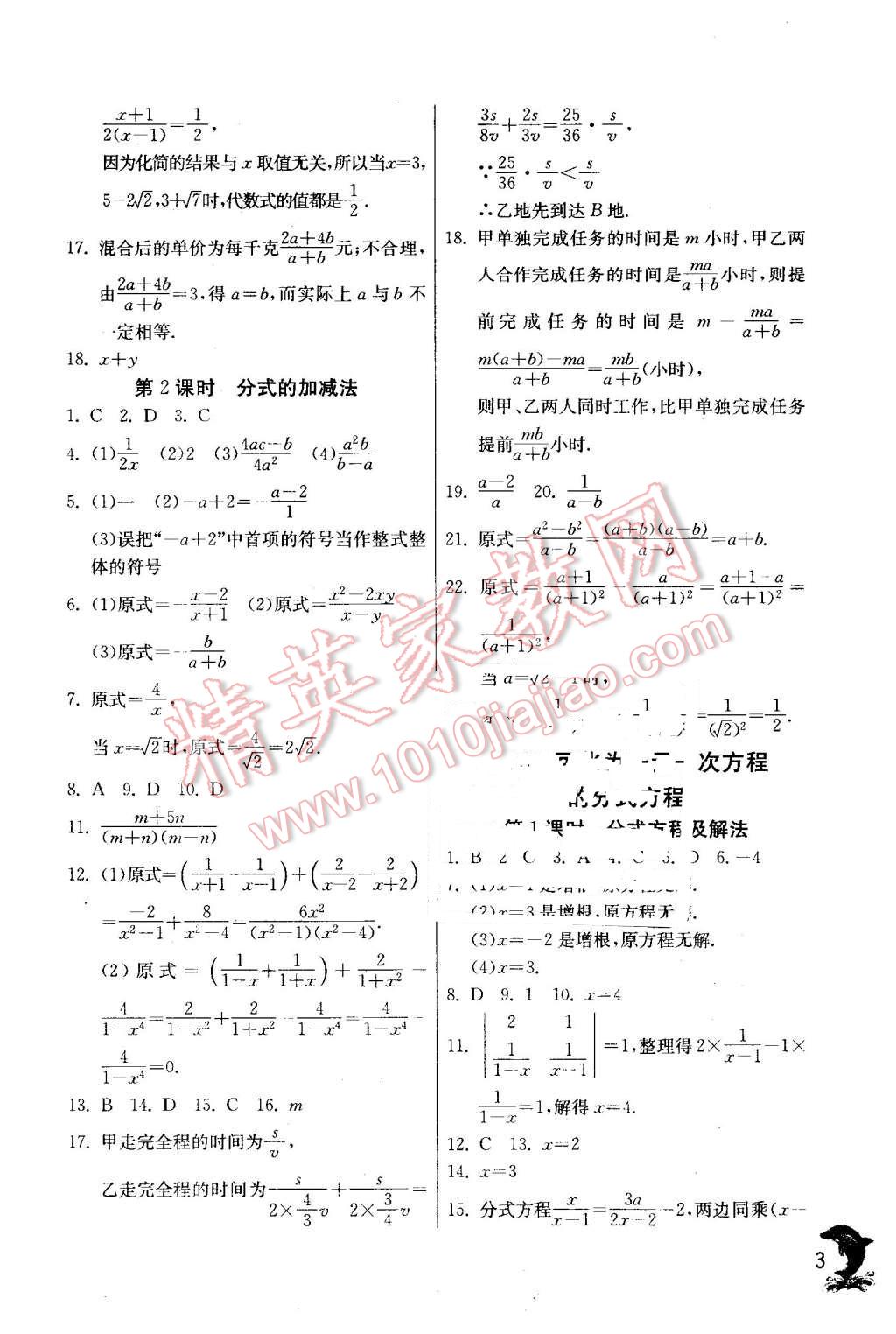 2016年實驗班提優(yōu)訓(xùn)練八年級數(shù)學(xué)下冊華師大版 第3頁