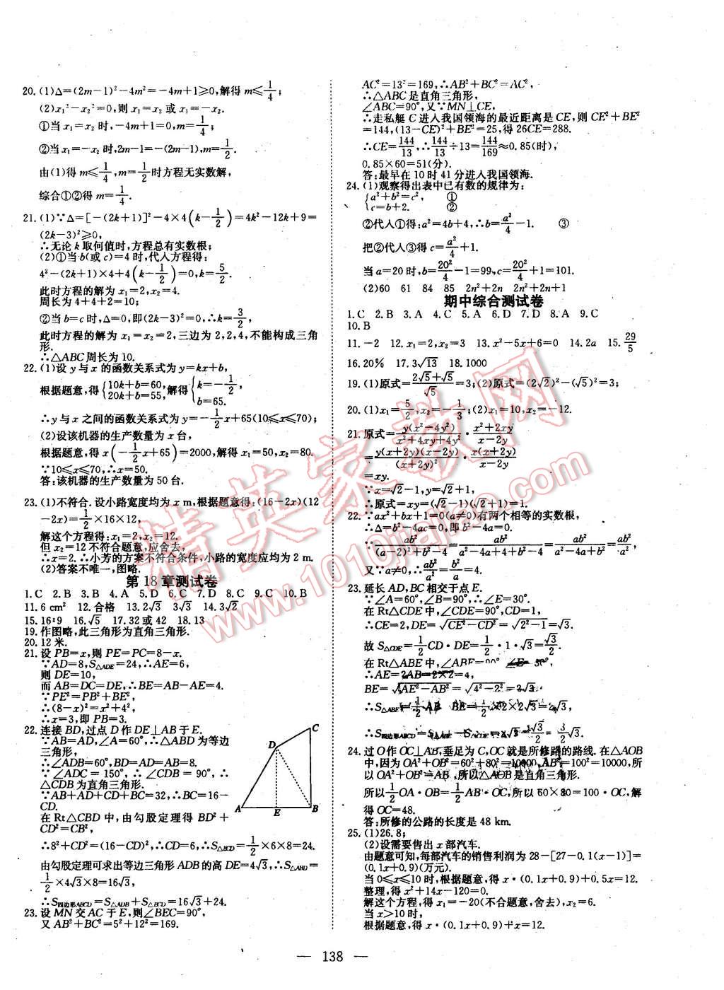 2016年探究在線高效課堂八年級數(shù)學(xué)下冊滬科版 第11頁