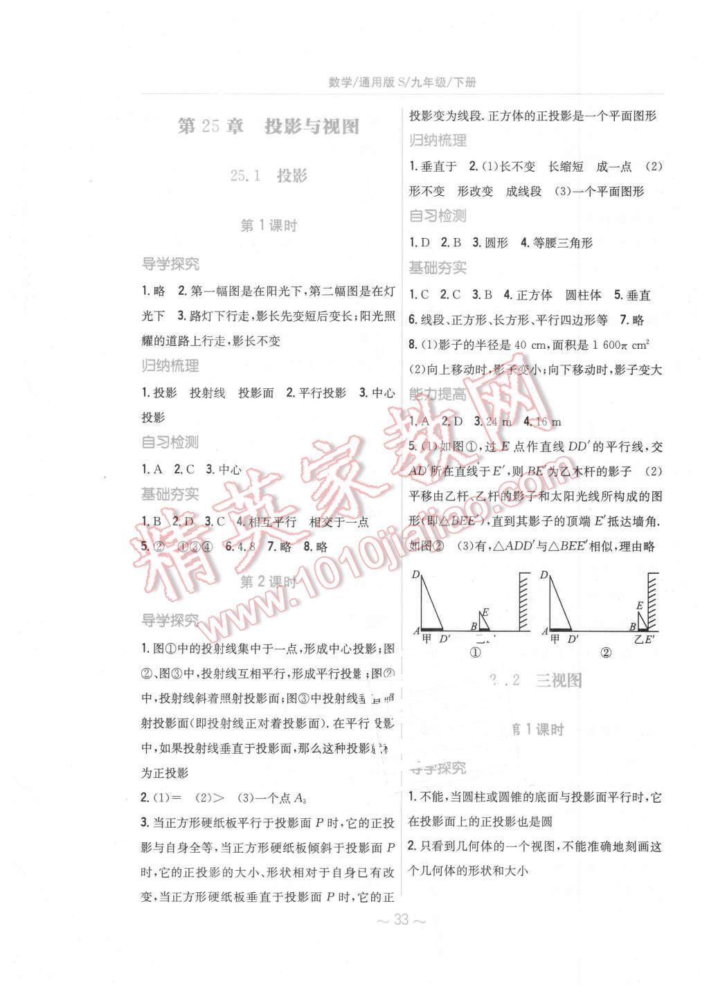 2016年新编基础训练九年级数学下册通用S版安徽教育出版社 第13页